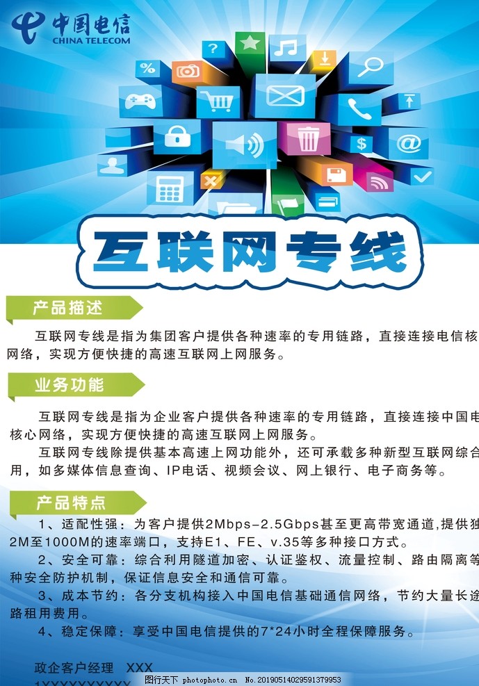 電信互聯(lián)網(wǎng)專(zhuān)線(xiàn) 構(gòu)建高效可靠互聯(lián)網(wǎng)信息服務(wù)的基石