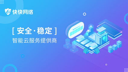 守護(hù)數(shù)字疆域 快快網(wǎng)絡(luò)云安全防護(hù)中心榮獲“2020中國(guó)網(wǎng)絡(luò)信息安全創(chuàng)新產(chǎn)品”殊榮
