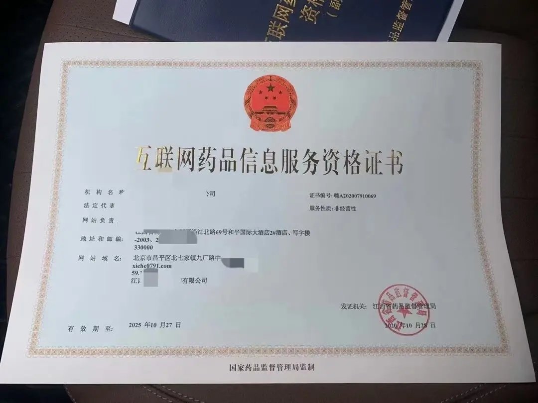 江西南昌市互聯(lián)網(wǎng)藥品信息咨詢(xún)證書(shū)代辦 專(zhuān)業(yè)服務(wù)與代賬減免雙重福利